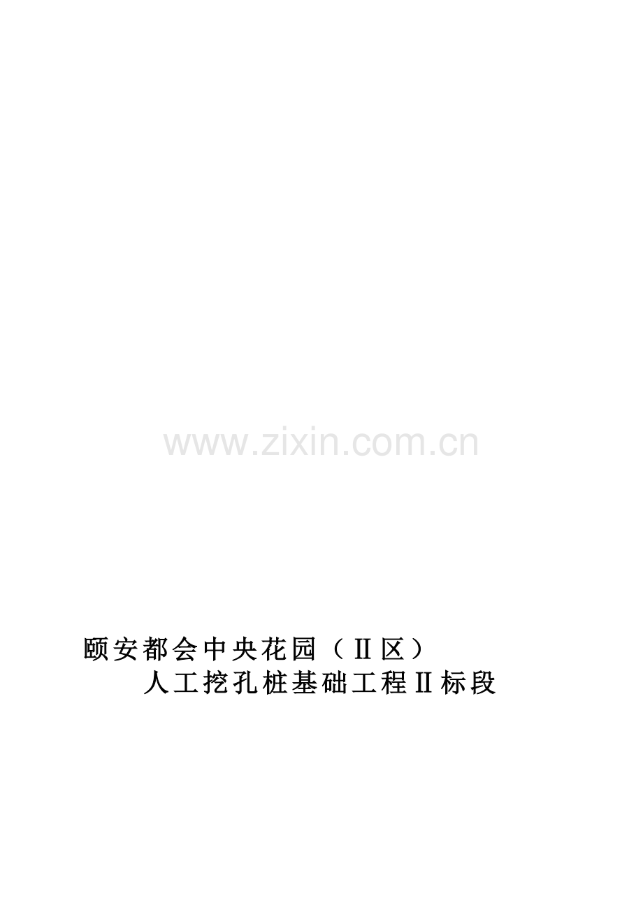 挖孔桩爆破专项施工方案.doc_第1页