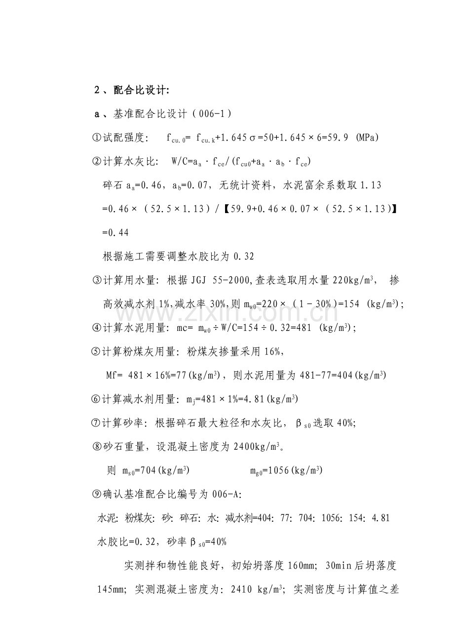 C50混凝土配合比设计1.doc_第2页