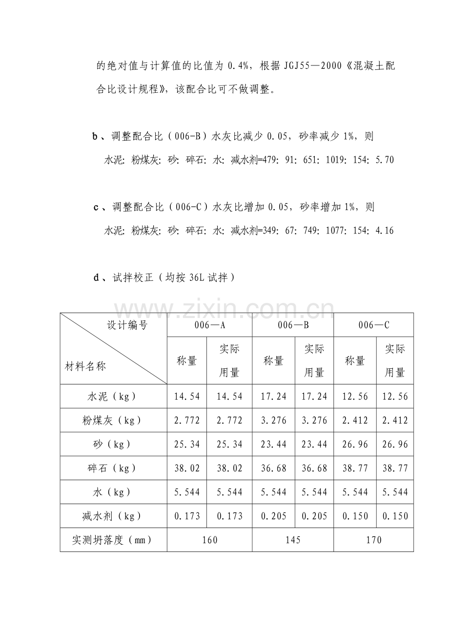 C50混凝土配合比设计1.doc_第3页