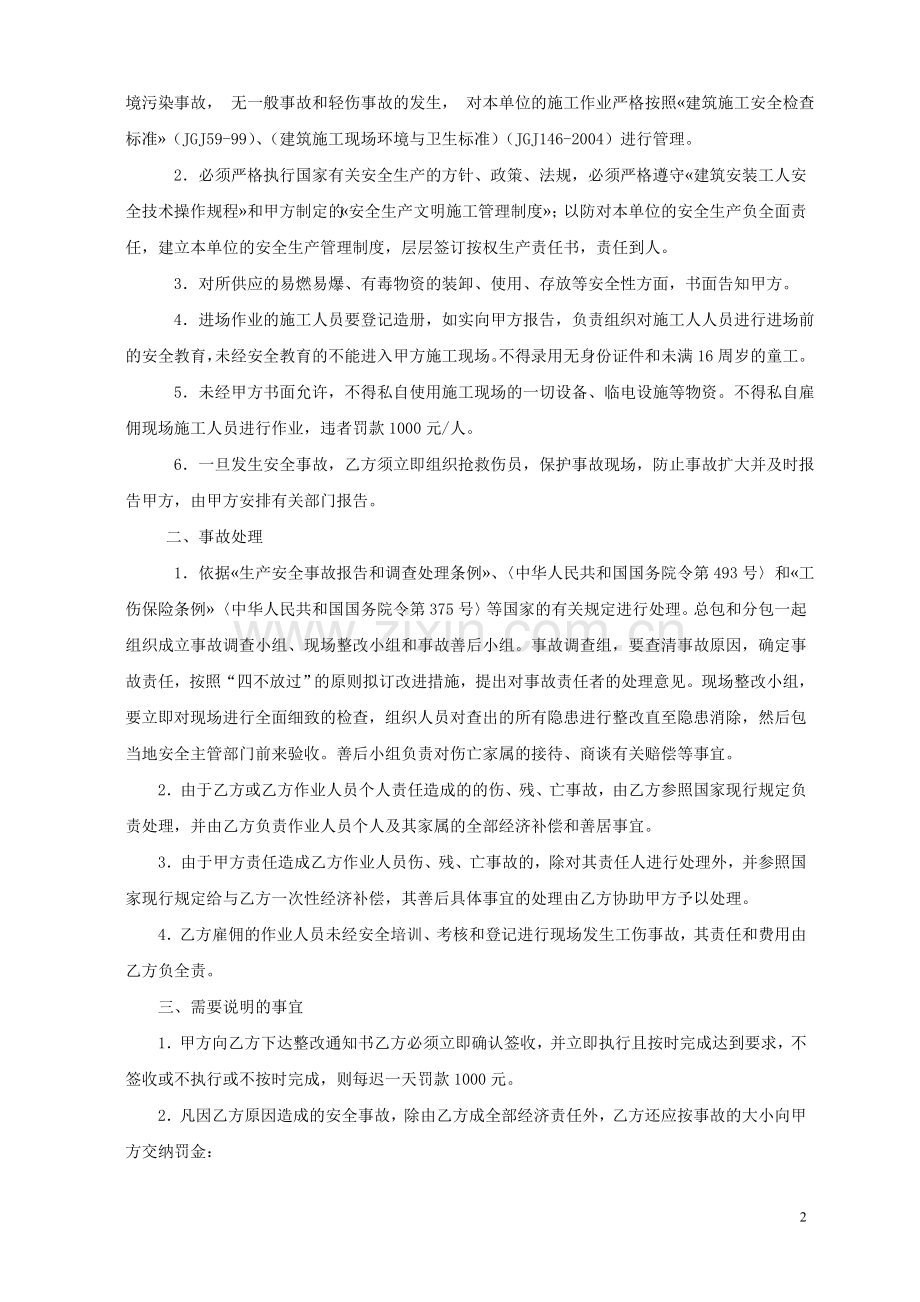 起重机械设备安全生产管理协议书.doc_第2页