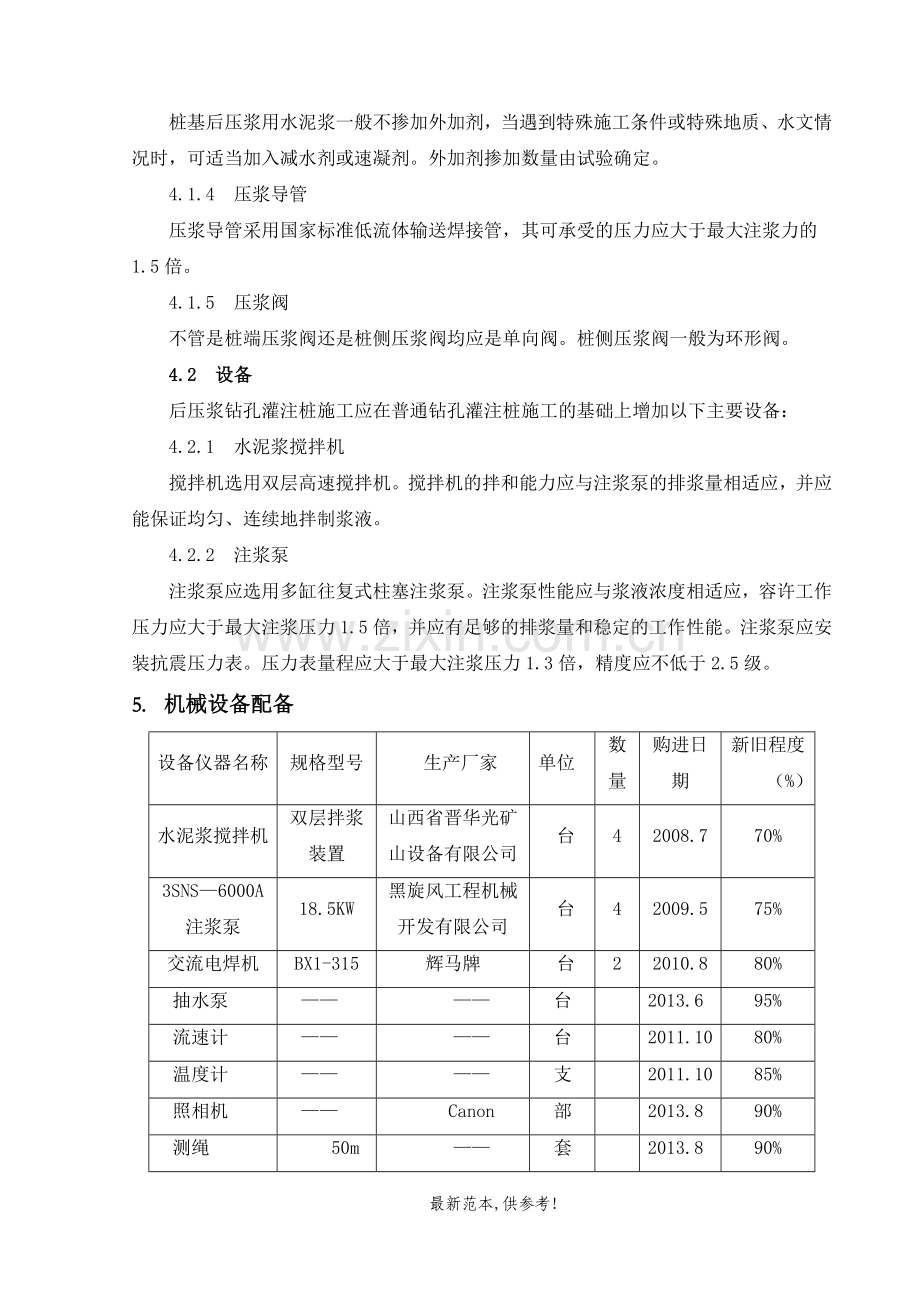 桩基后压浆施工方案.doc_第3页