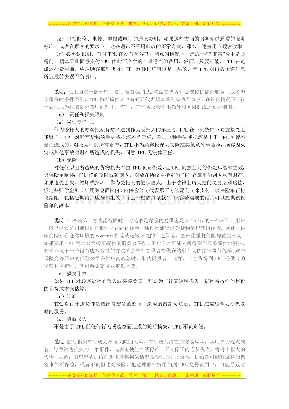 第三方物流的项目合同.doc_第3页