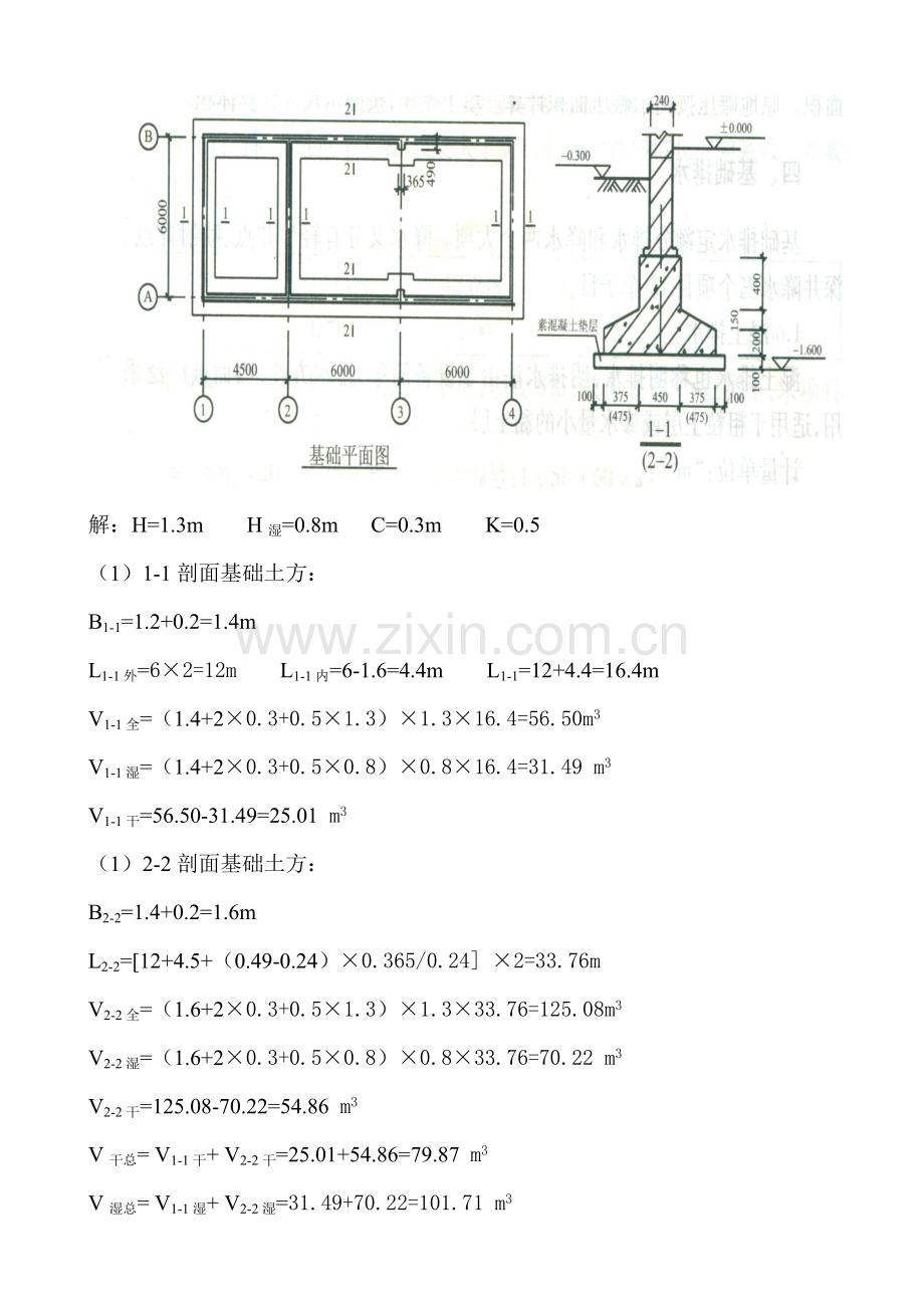 建筑工程造价习题集答案.doc_第3页