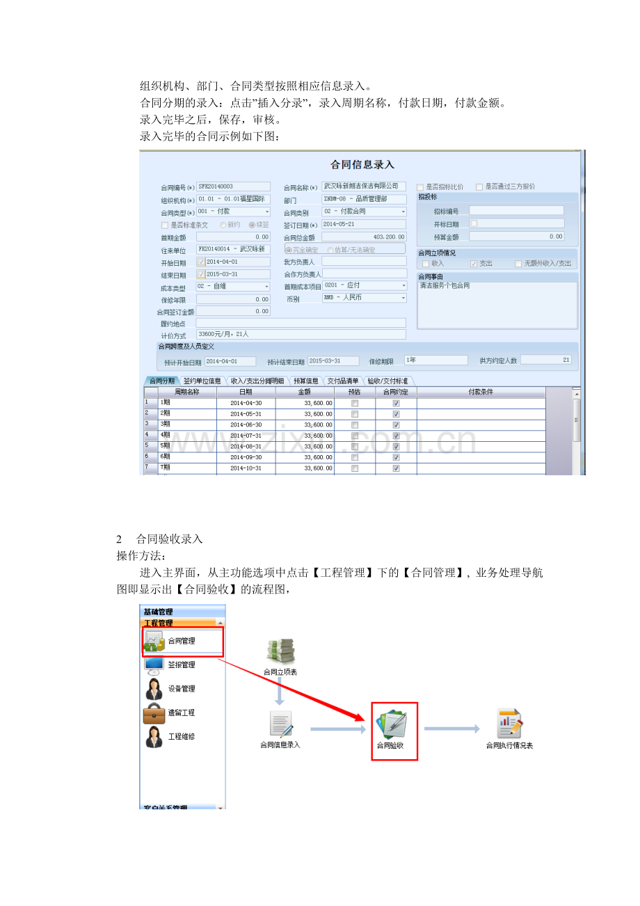 极致物业管理软件合同管理-收付款管理.doc_第2页