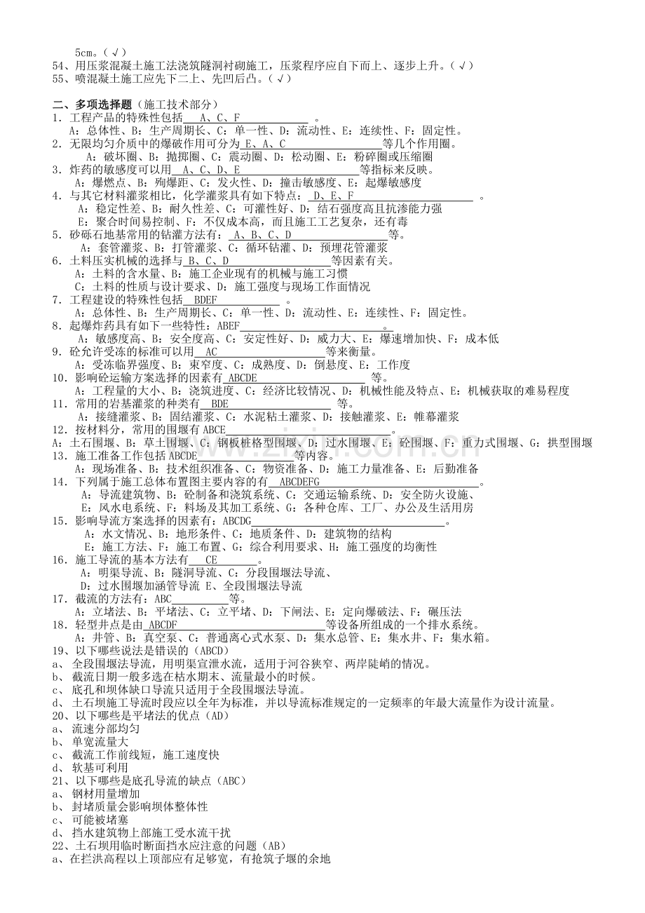 施工复习题.doc_第2页