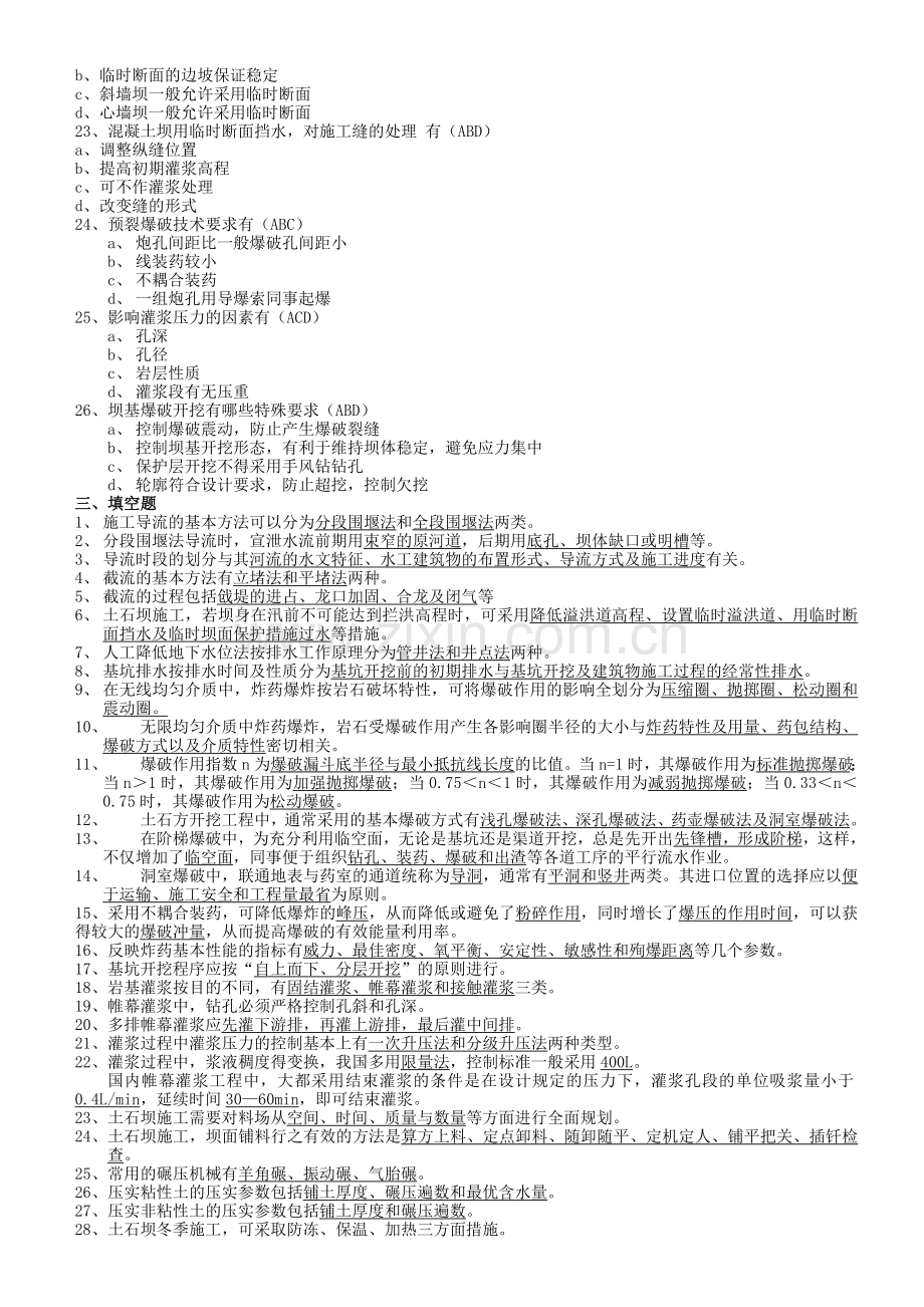 施工复习题.doc_第3页