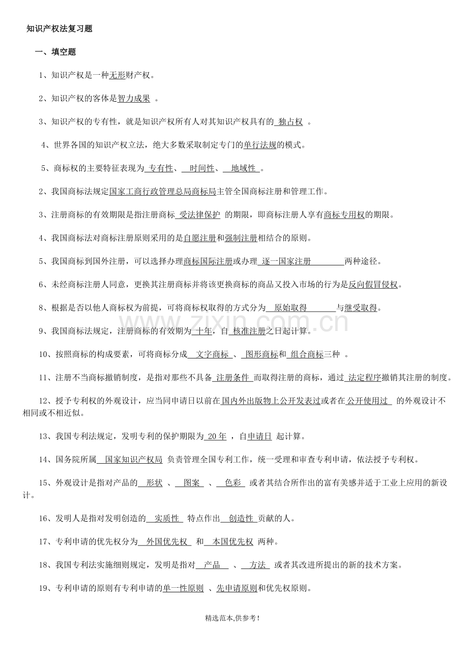 知识产权练习题.doc_第1页