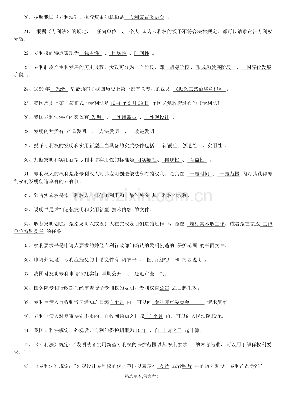 知识产权练习题.doc_第2页