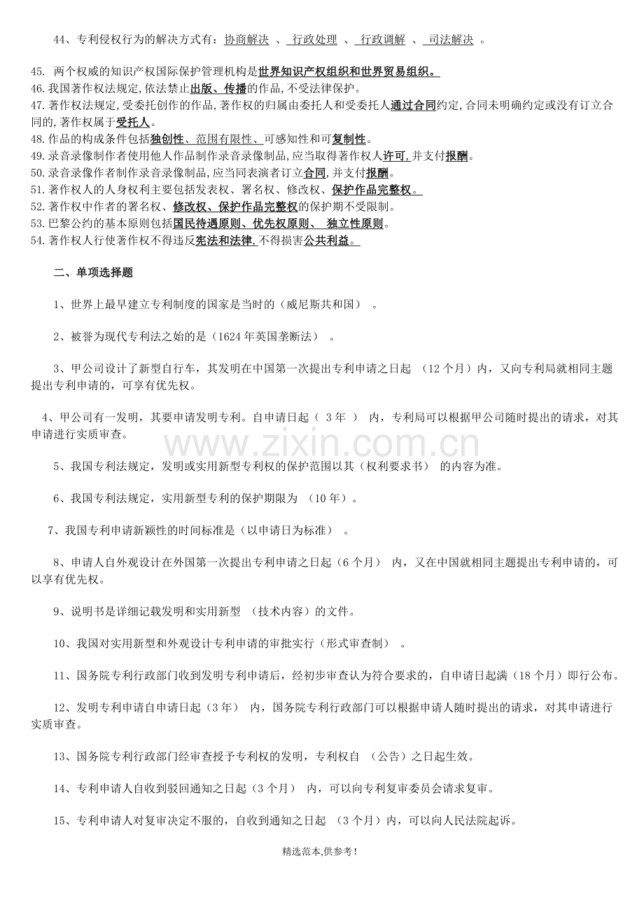 知识产权练习题.doc_第3页