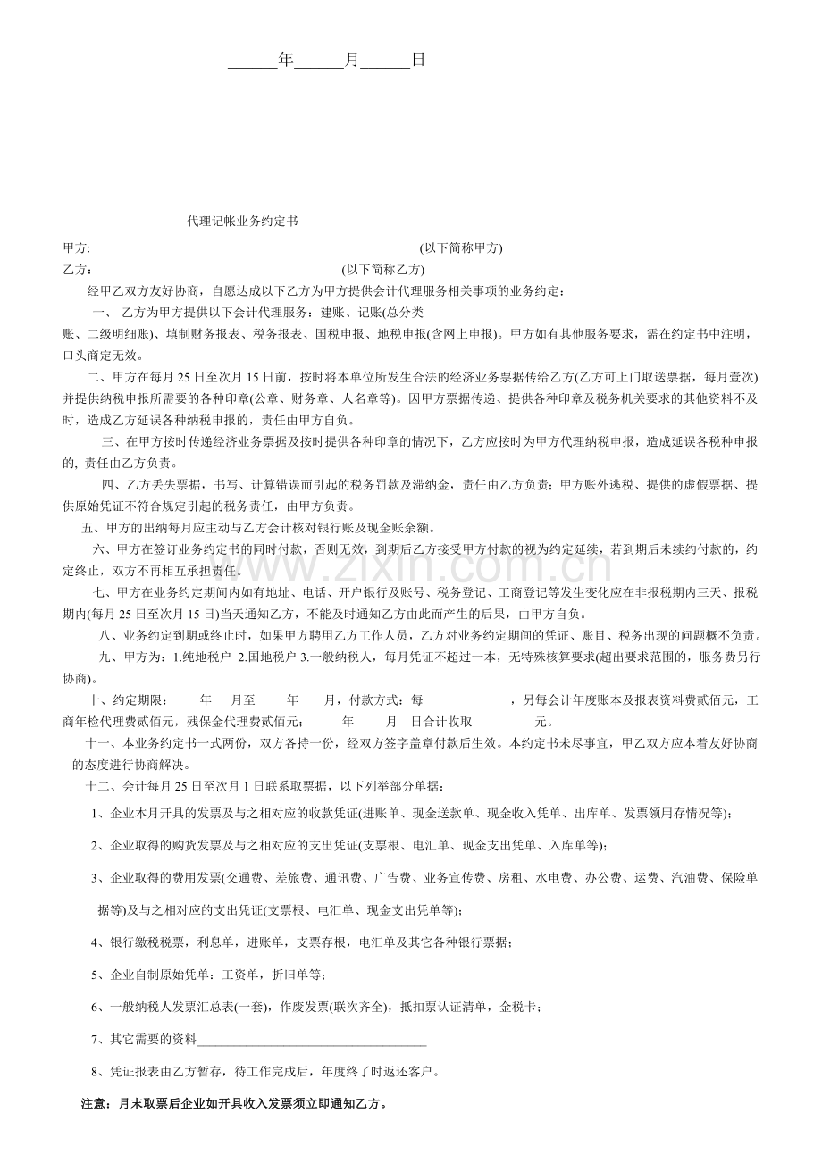 中小企业创业法律顾问聘请合同.doc_第2页