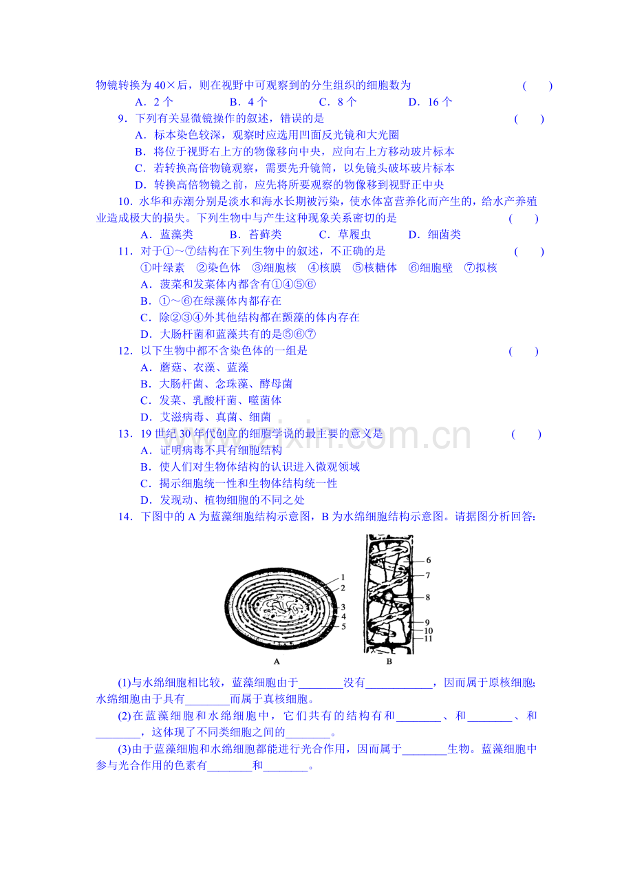 高一生物上册第二次周练试题.doc_第2页