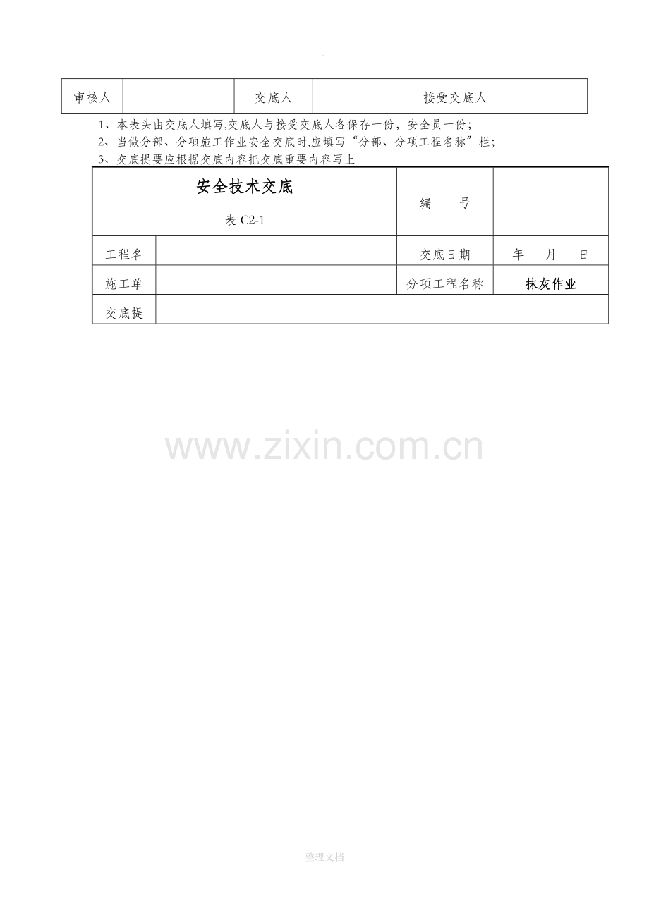 抹灰安全技术交底.doc_第2页