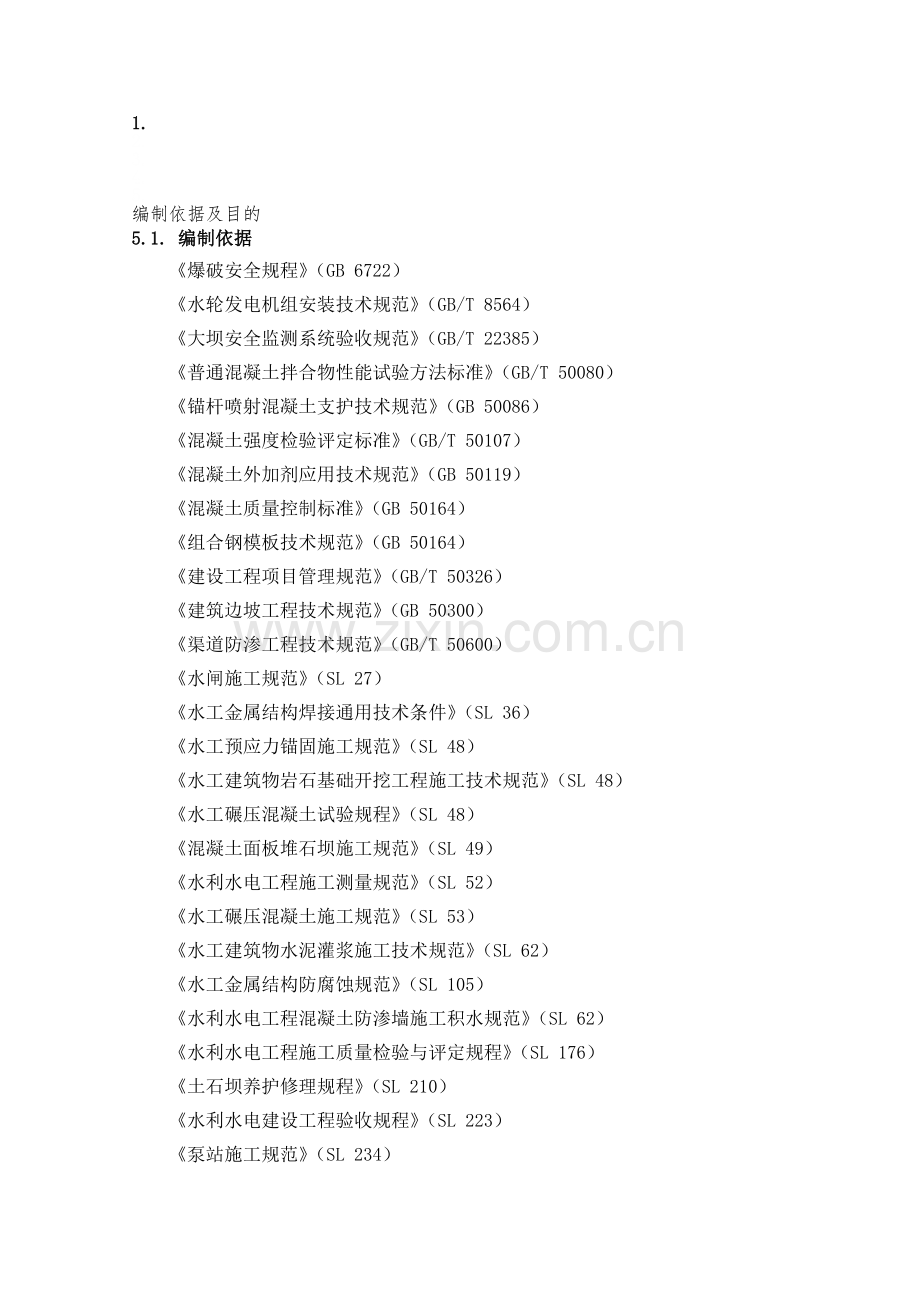 水利水电质量通病.doc_第1页