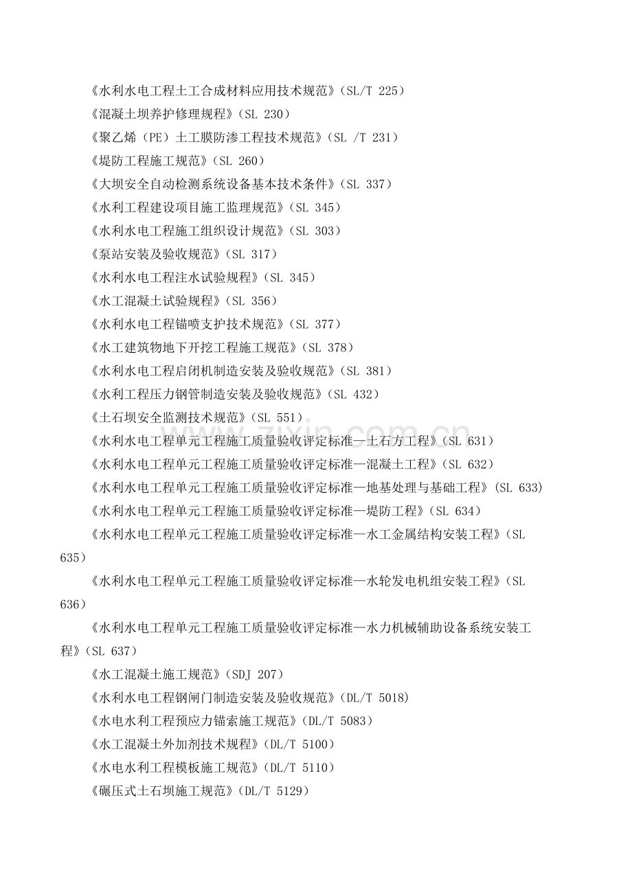 水利水电质量通病.doc_第2页