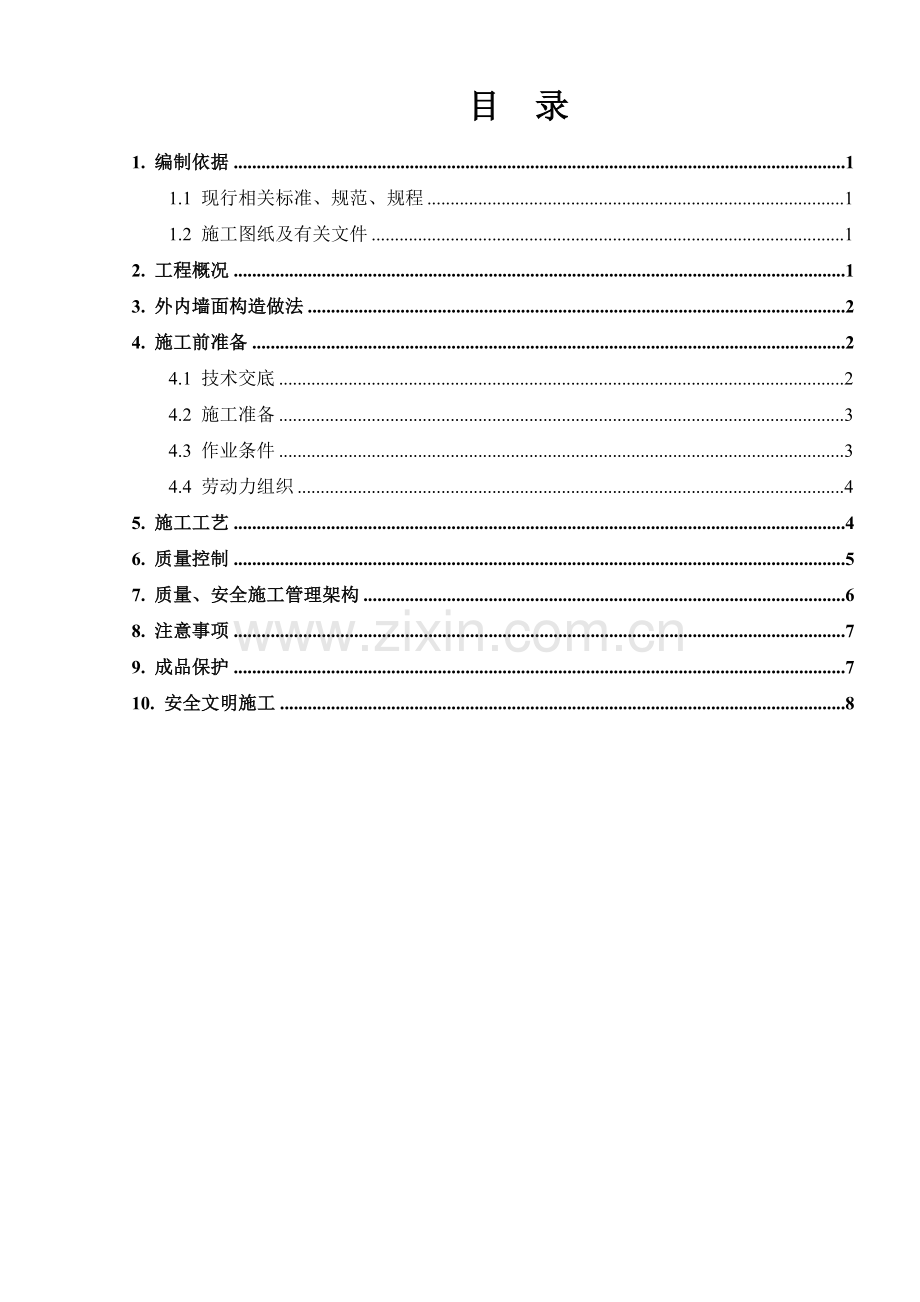 外墙贴砖专项施工方案.doc_第1页