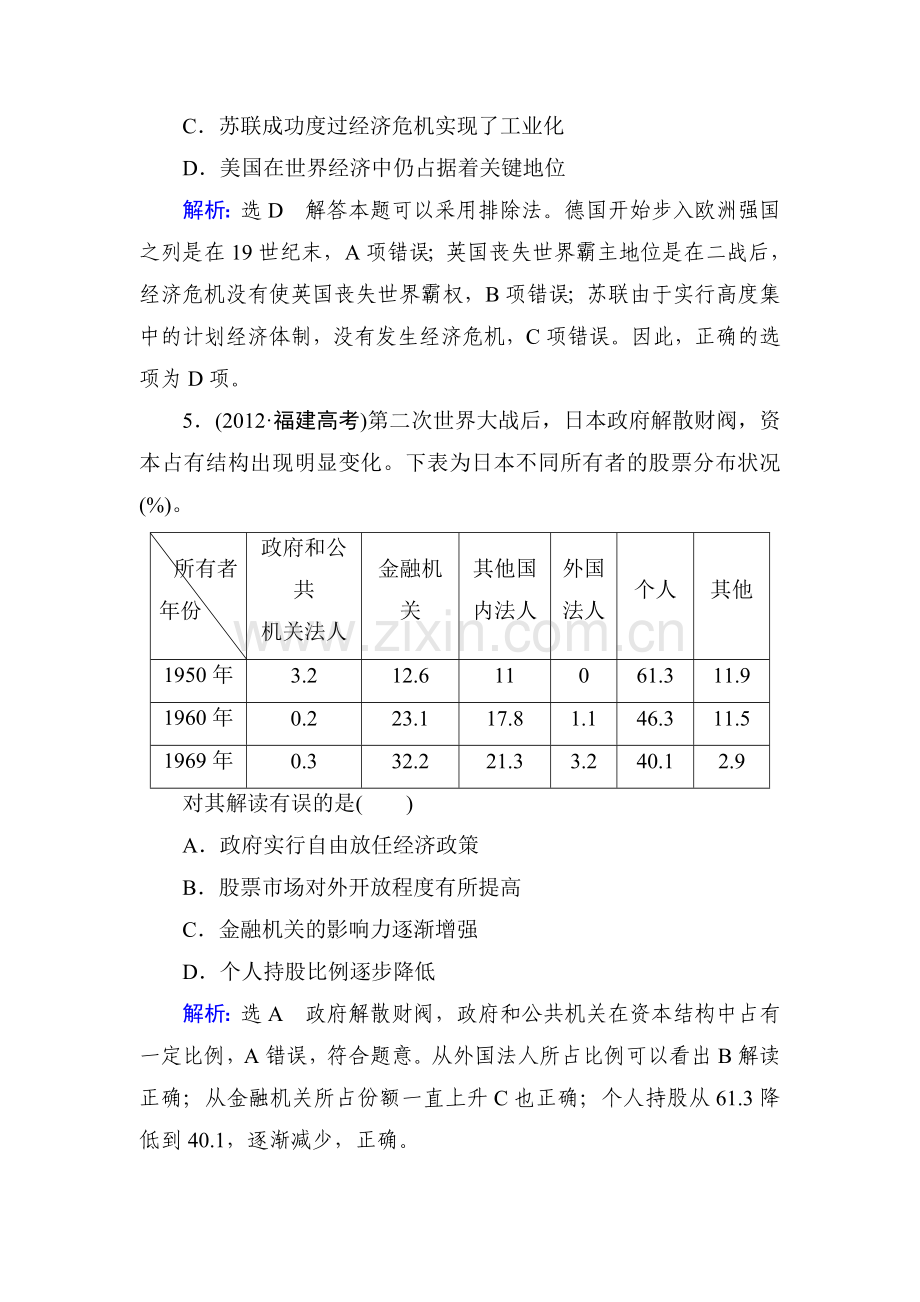 2015届高考历史第一轮课时随堂复习题51.doc_第3页