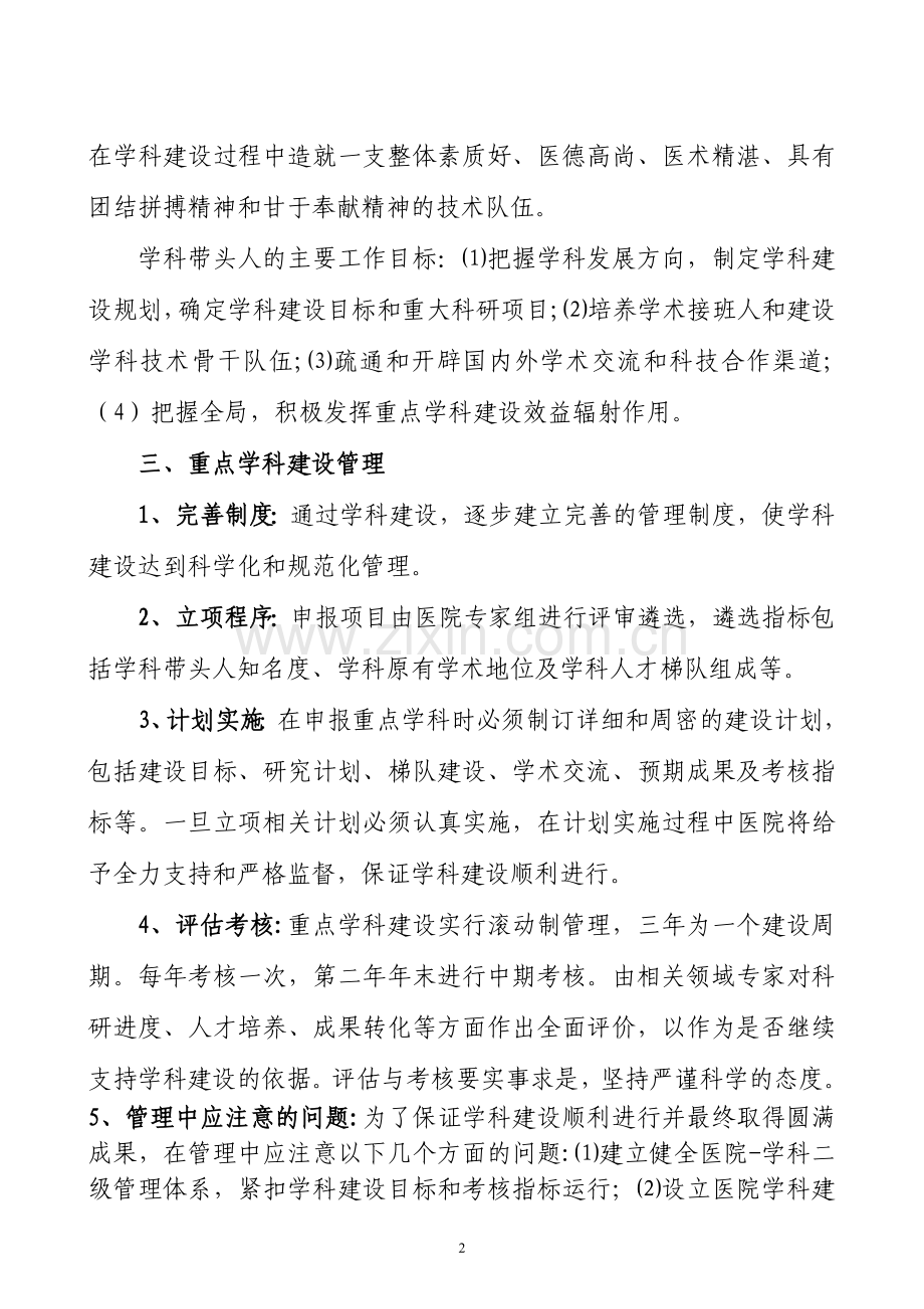 医院重点学科建设三年规划.doc_第2页