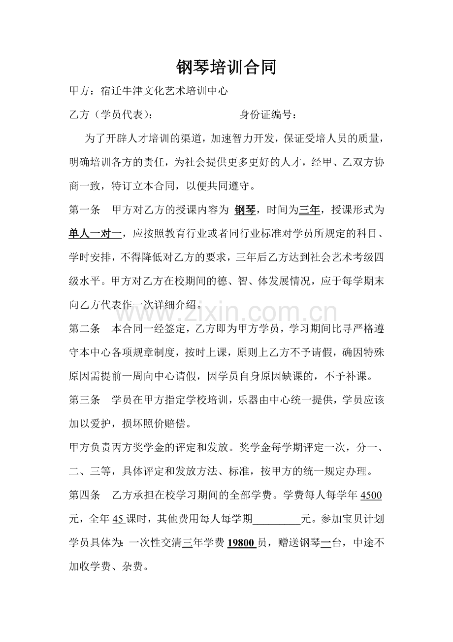 钢琴培训合同.doc_第1页