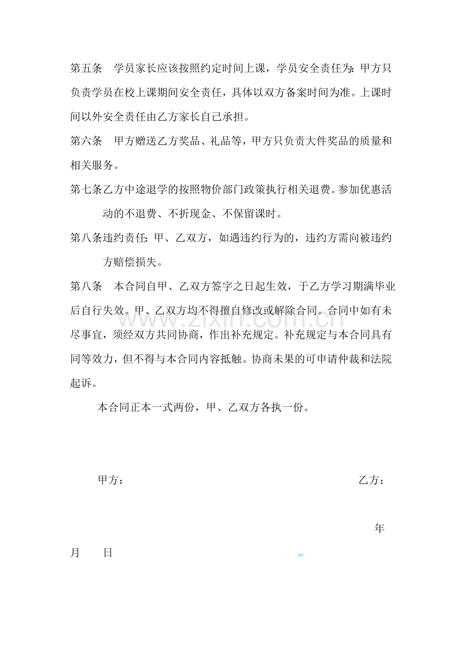 钢琴培训合同.doc_第2页