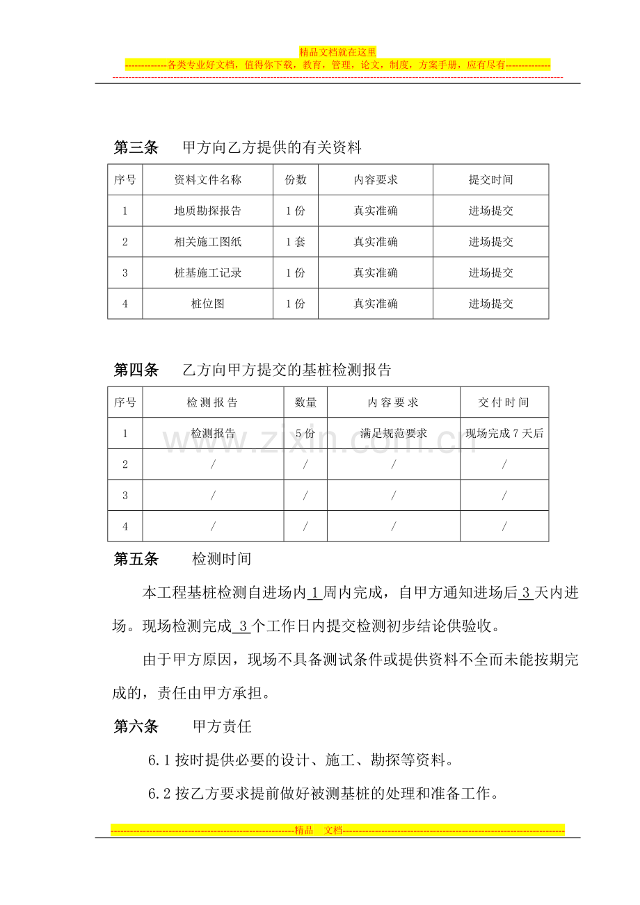 安徽省标准桩基检测合同(蜀山区南七里站街道办事处社区服务中心).doc_第3页