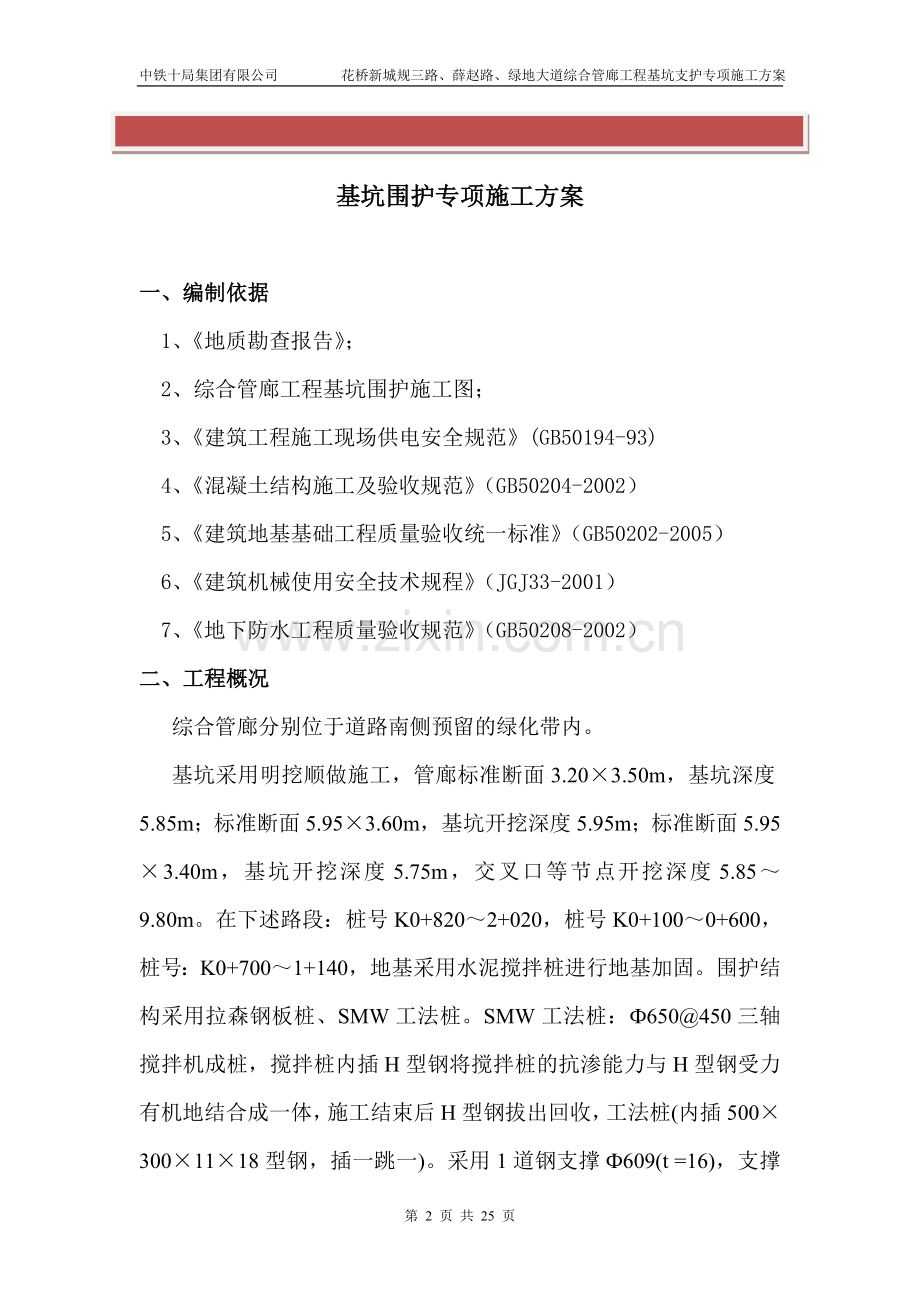 拉森钢板桩专项施工方案.doc_第2页