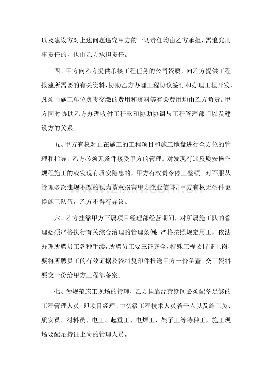 建筑项目挂靠协议010.doc_第2页