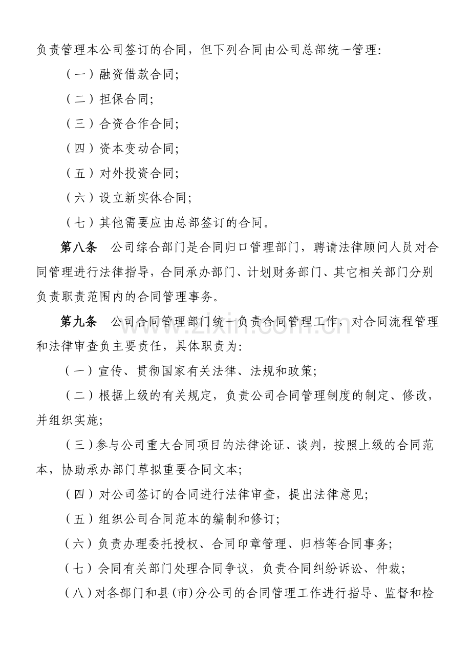 中国联通泉州分公司合同管理办法.doc_第2页