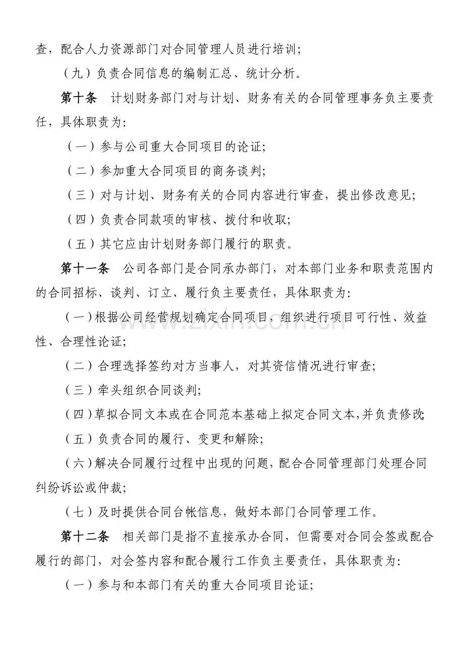 中国联通泉州分公司合同管理办法.doc_第3页