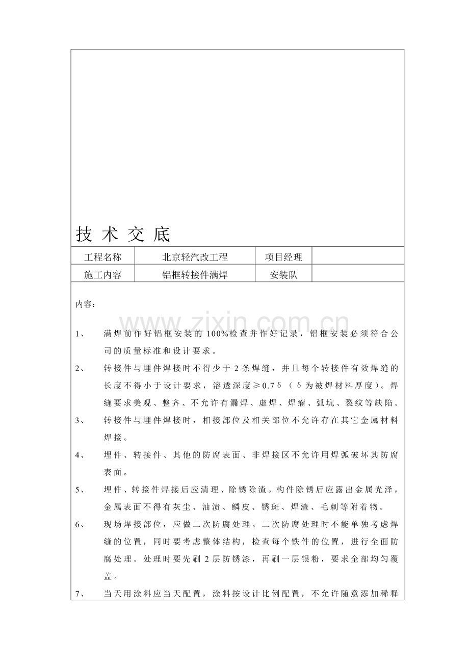 技术交底(满焊).doc_第1页