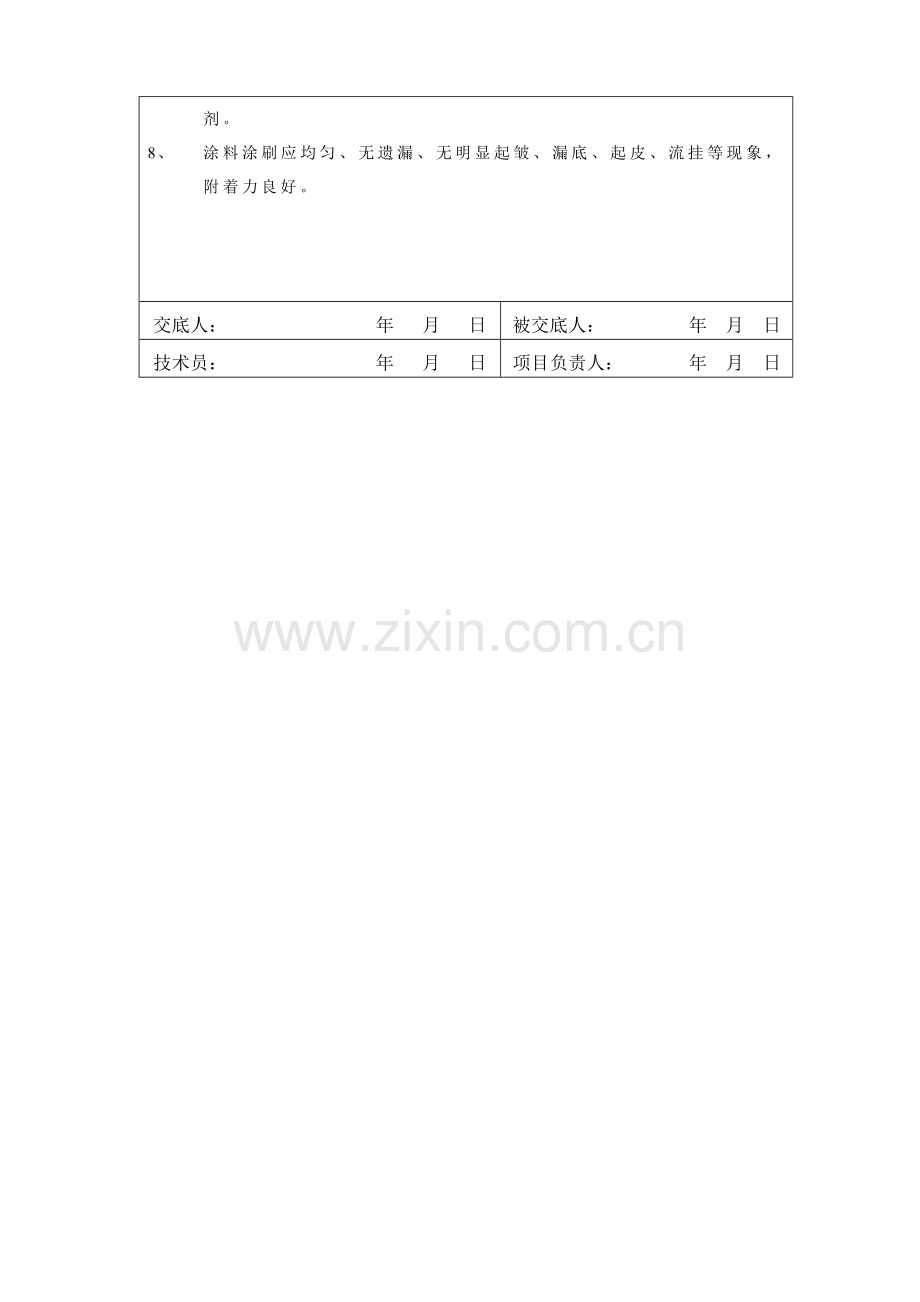 技术交底(满焊).doc_第2页