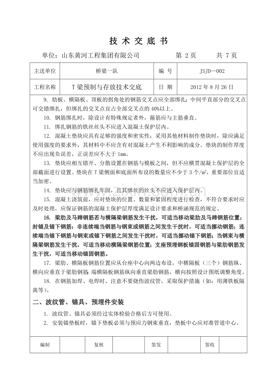 T梁预制与存放技术交底书.doc_第3页