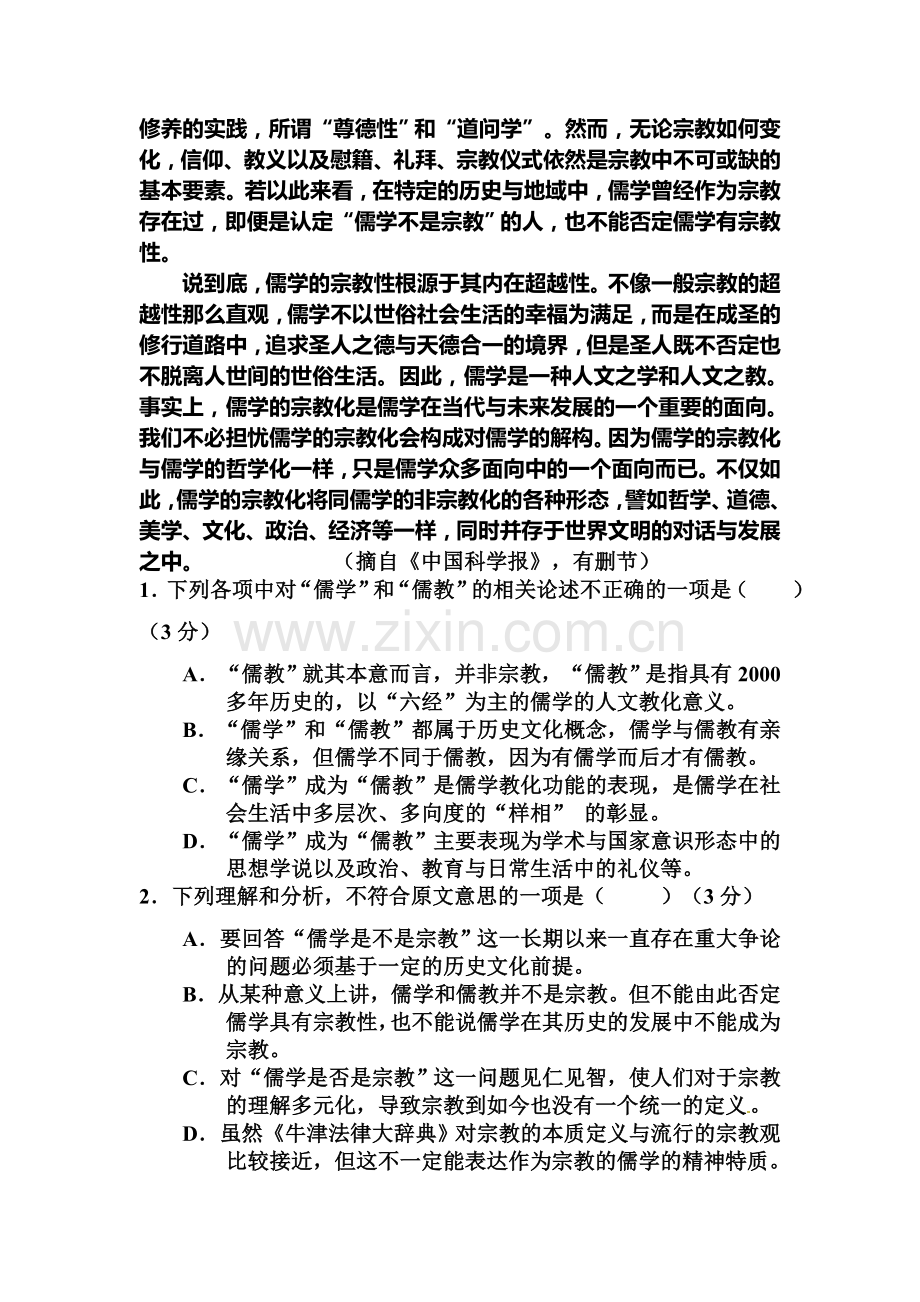 河北省衡水市2016届高三语文上册第三次月考试题2.doc_第2页