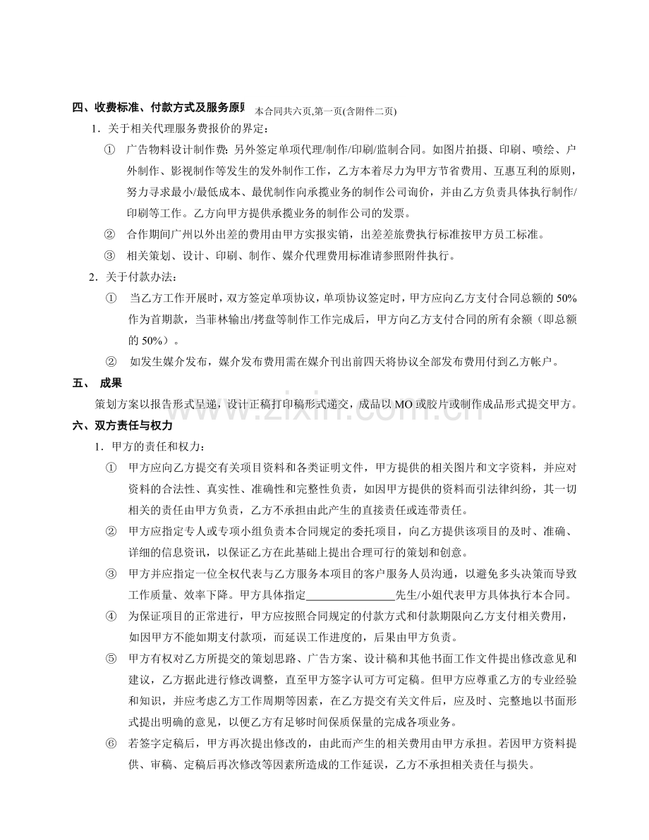 房地产全程策划代理合作协议书.doc_第2页