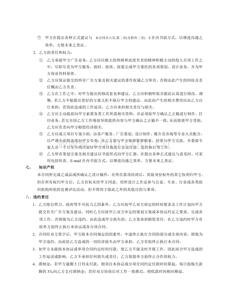 房地产全程策划代理合作协议书.doc_第3页