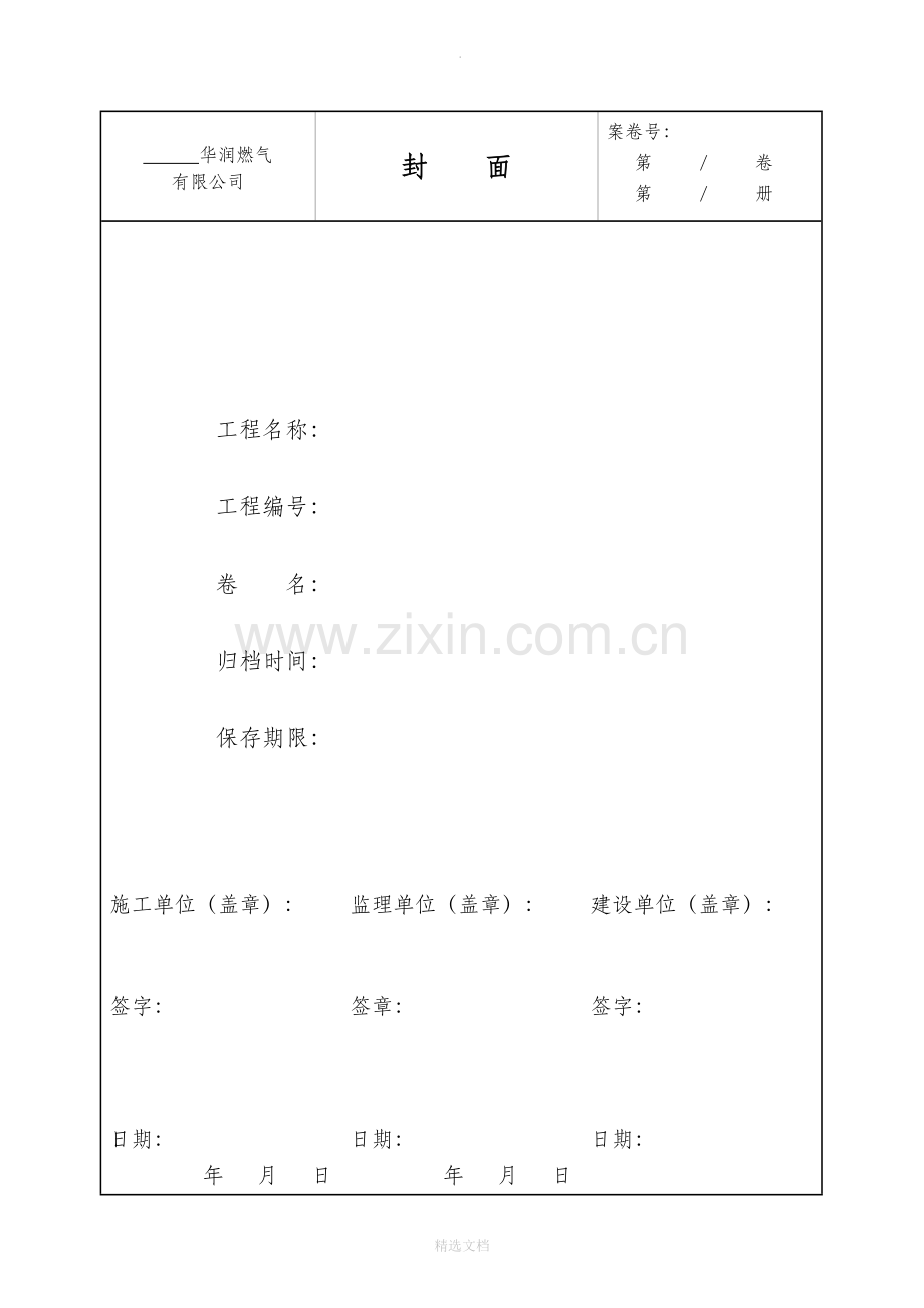 燃气管道竣工资料模板.doc_第3页