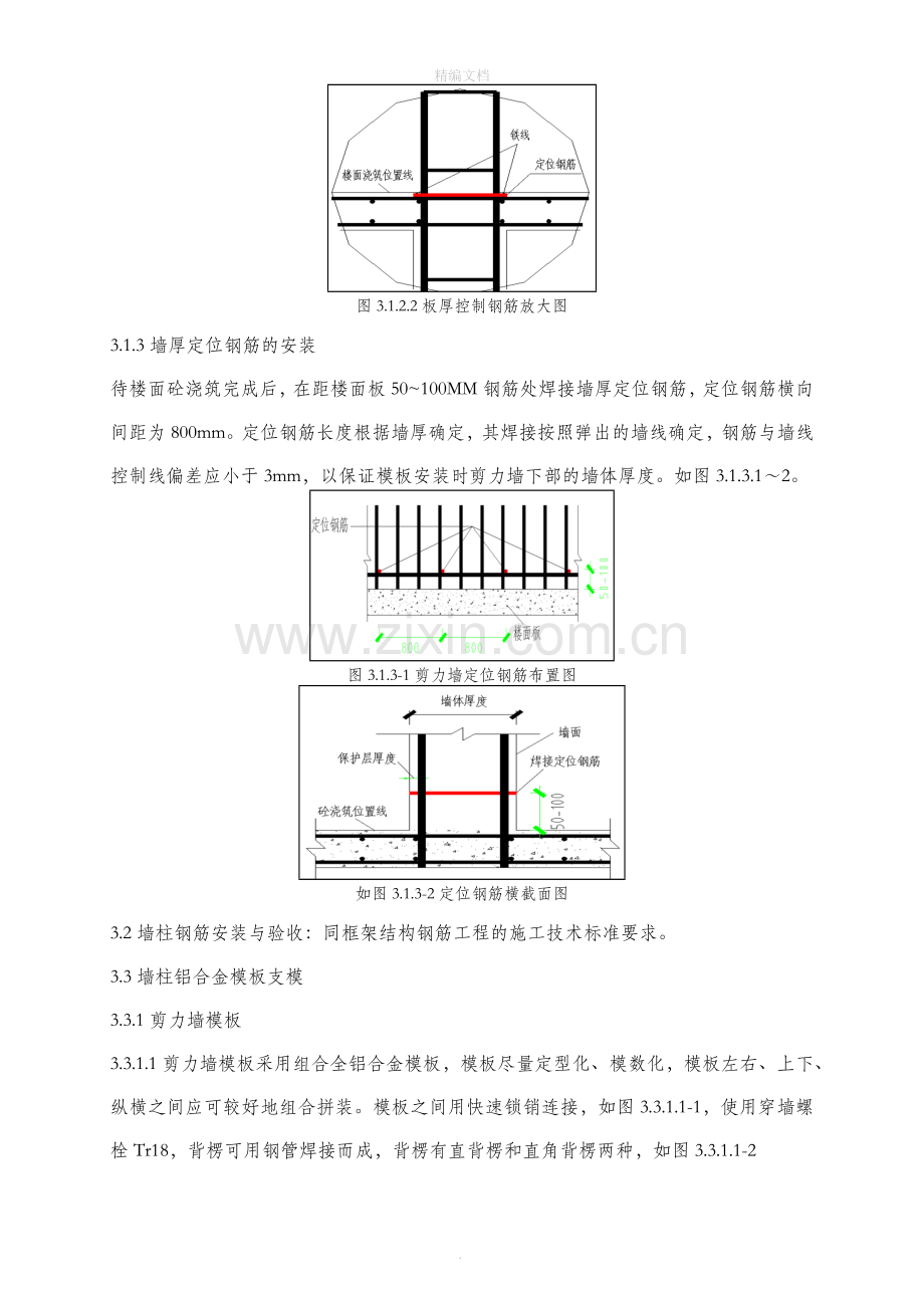 铝模板施工工艺.doc_第3页