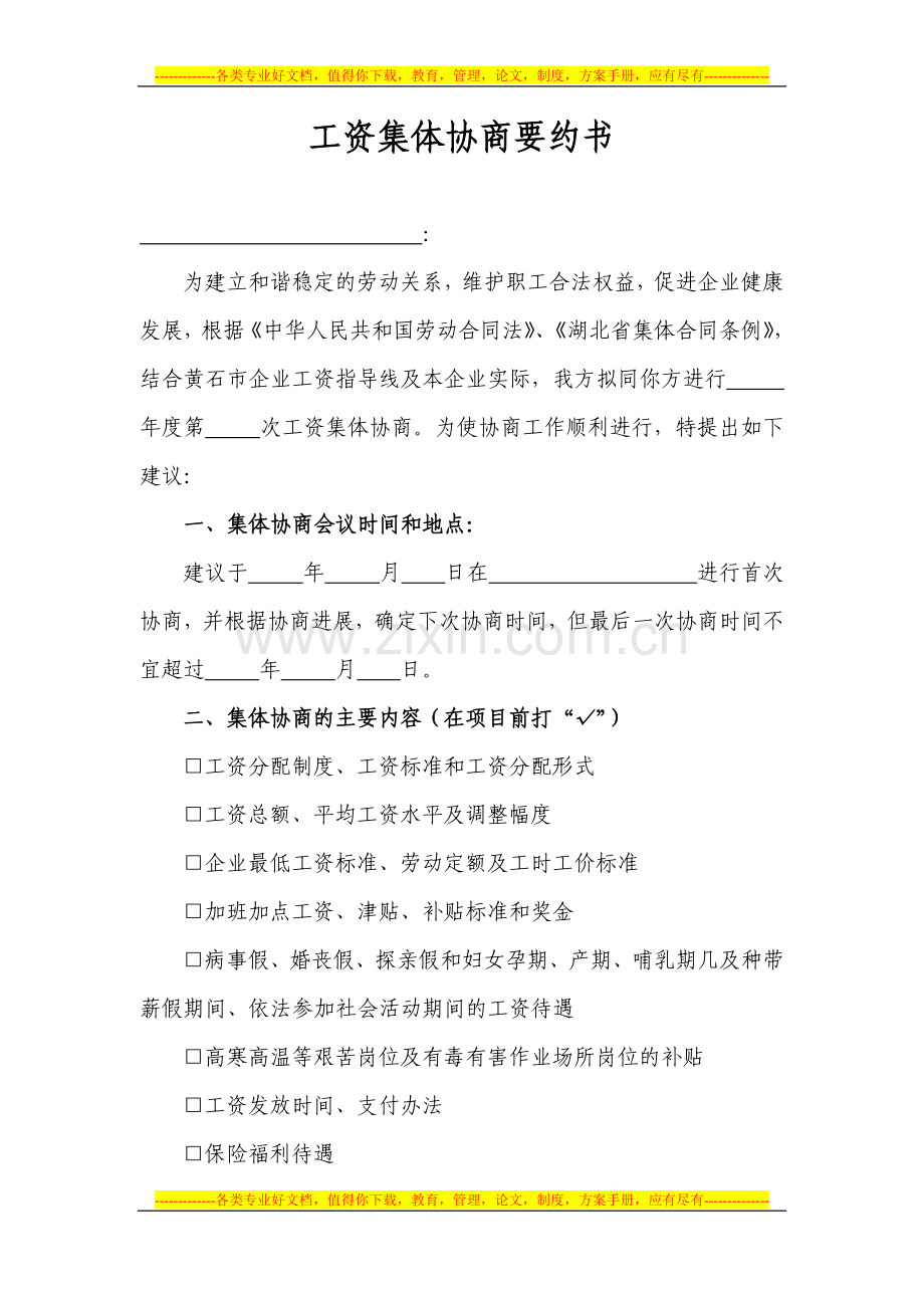 工资集体协商专项集体合同审查意见书.doc_第3页