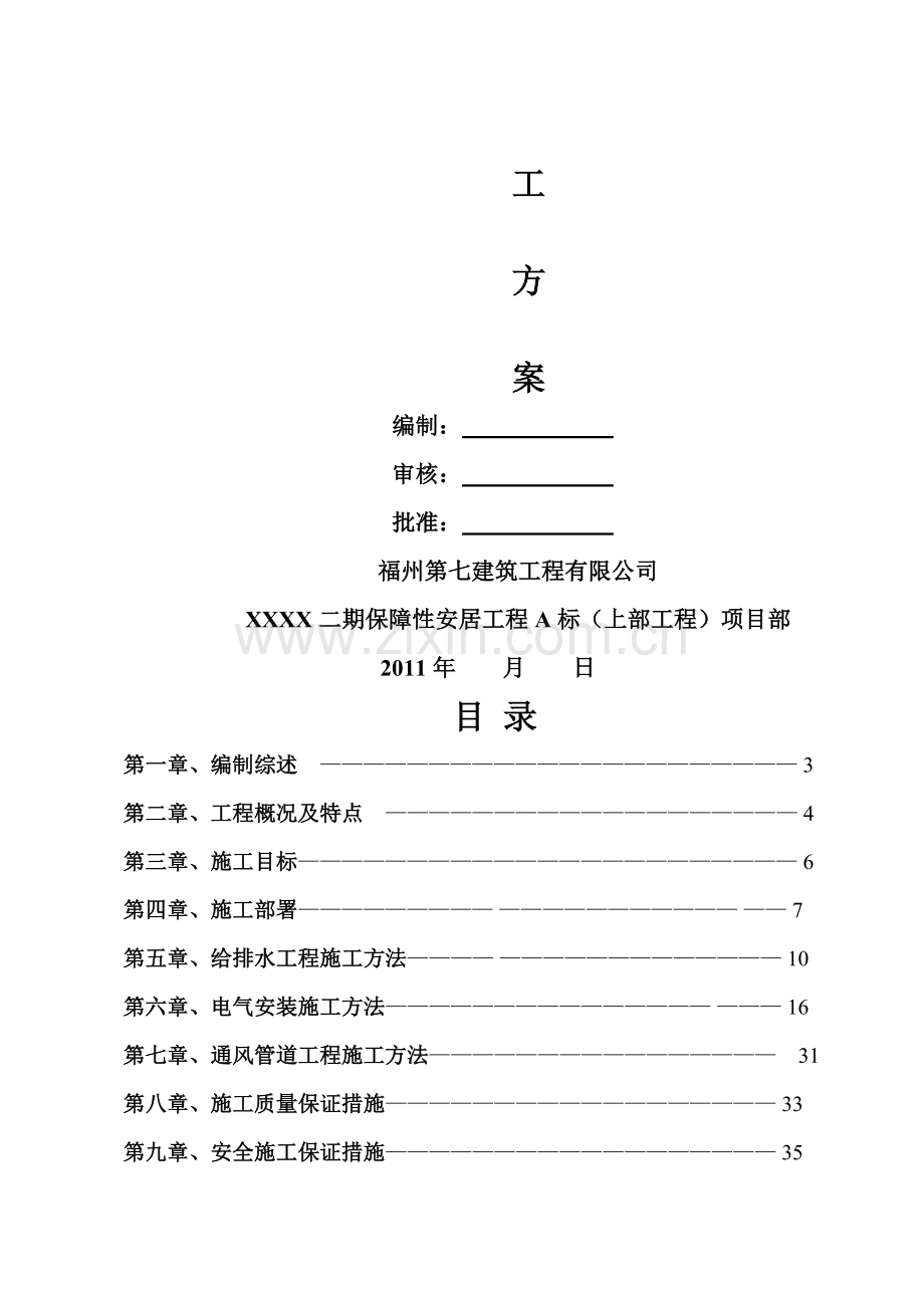 厦门某工程水电安装施工组织设计(方案).doc.doc_第2页