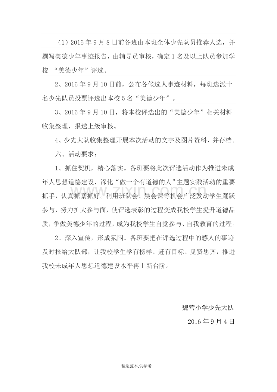 美德少年评选活动方案.doc_第3页