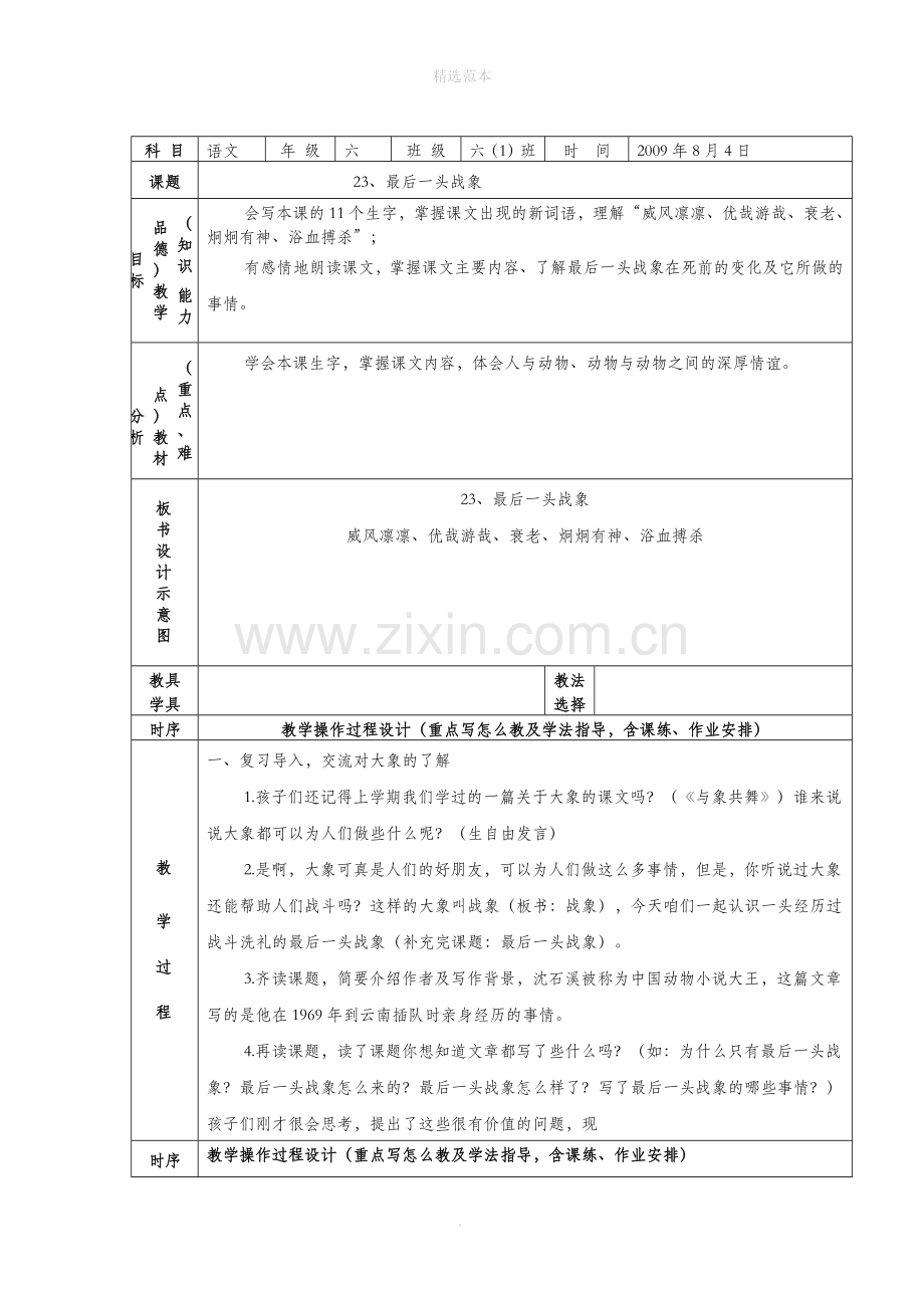 六年级语文上册第七组22跑进家来的松鼠教案2新人教版.docx_第3页