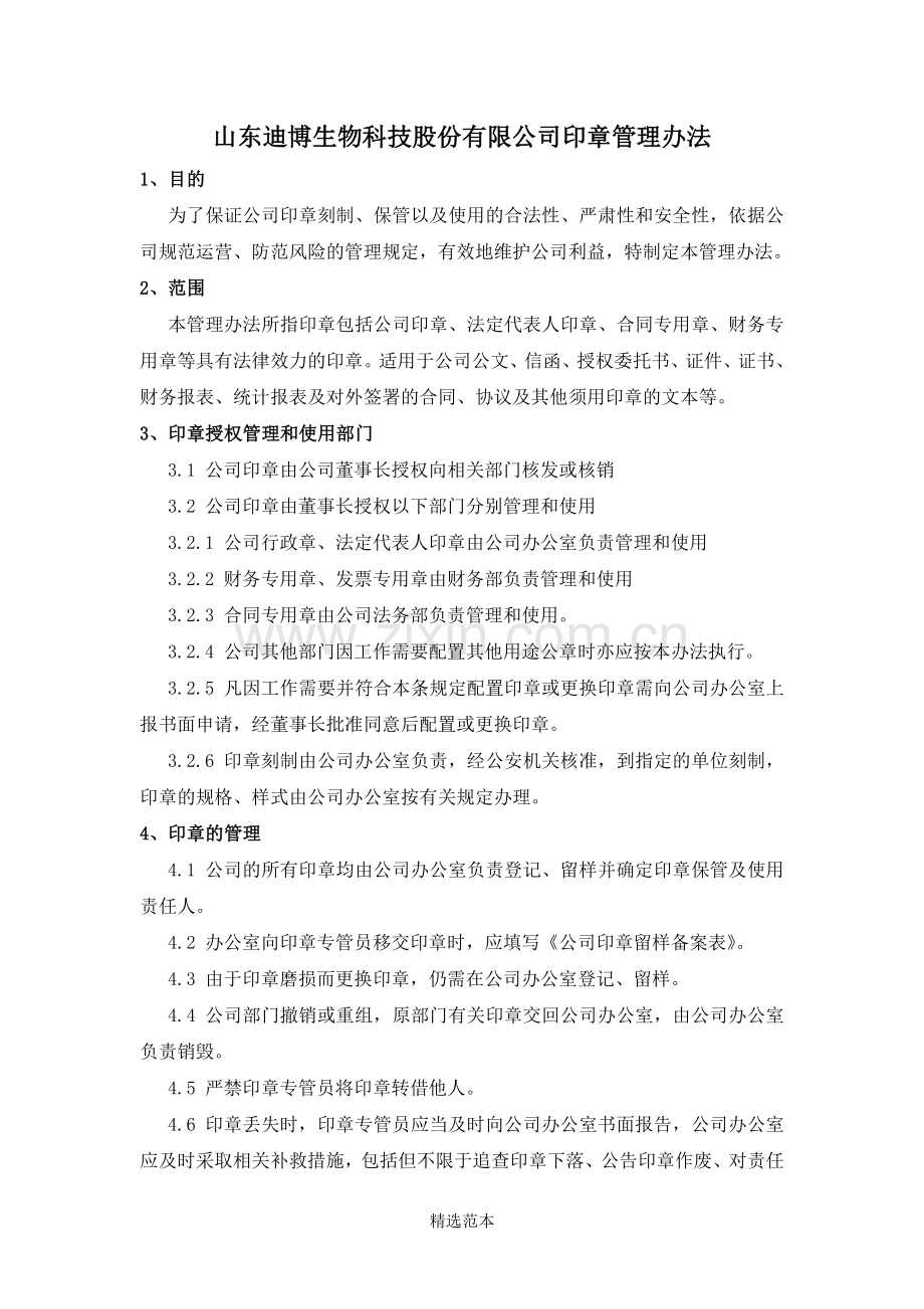 公司公章管理办法.doc_第1页