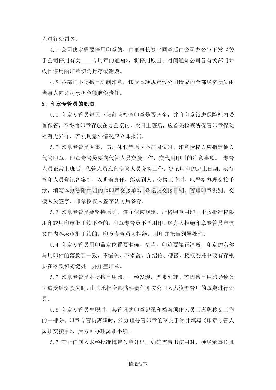 公司公章管理办法.doc_第2页