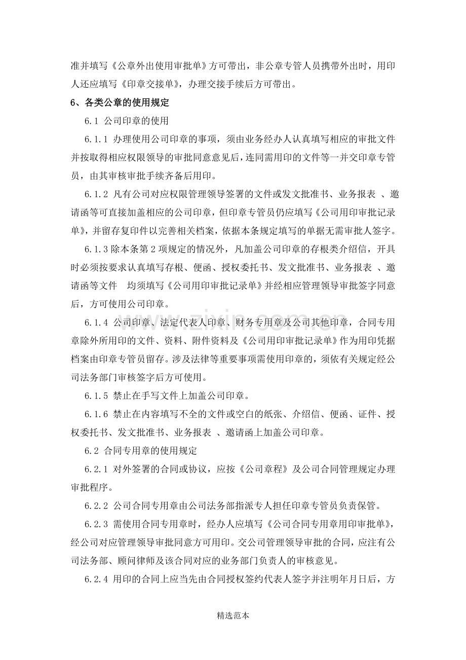 公司公章管理办法.doc_第3页