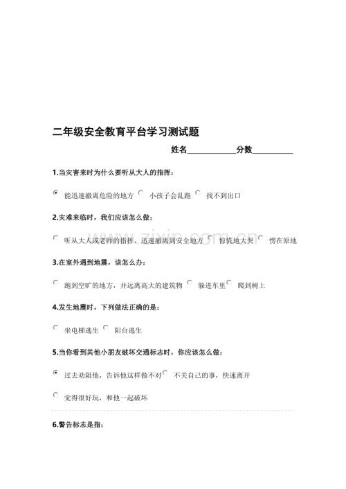 二年级安全教育平台学习测试题.doc