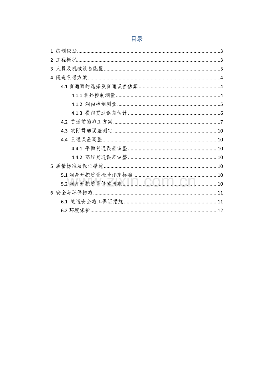 隧道贯通方案.doc_第2页