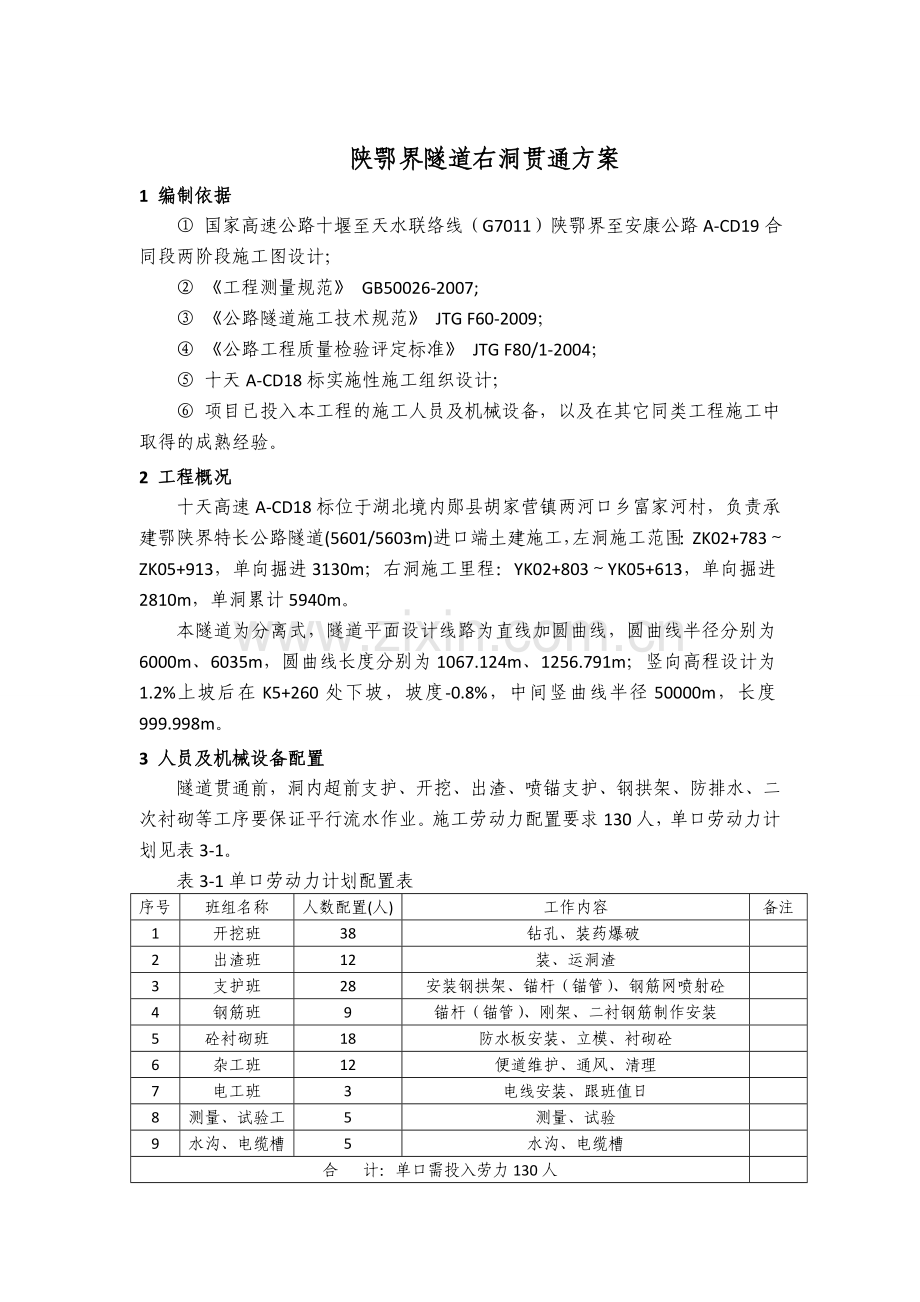 隧道贯通方案.doc_第3页