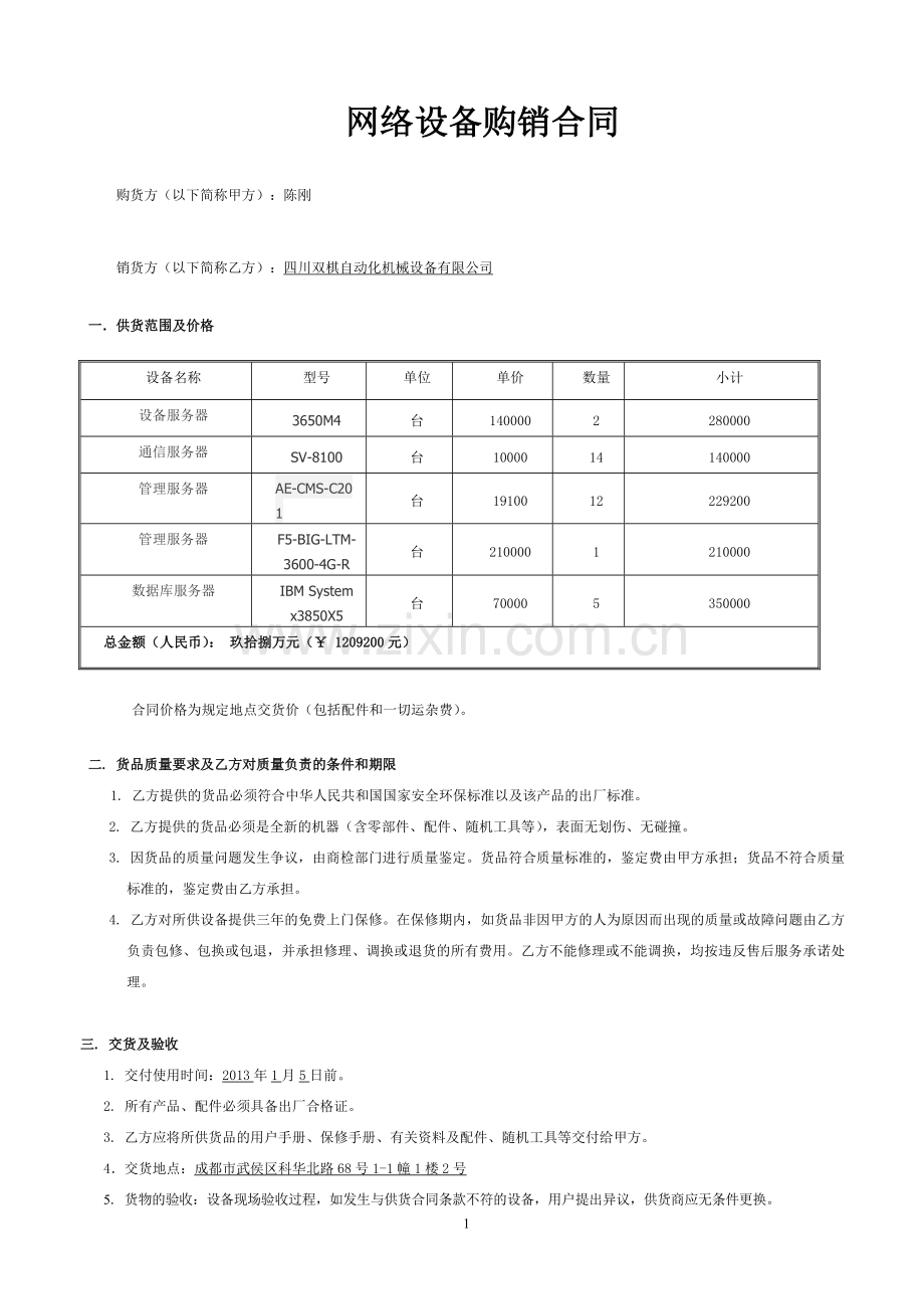 网络设备购销合同.doc_第1页