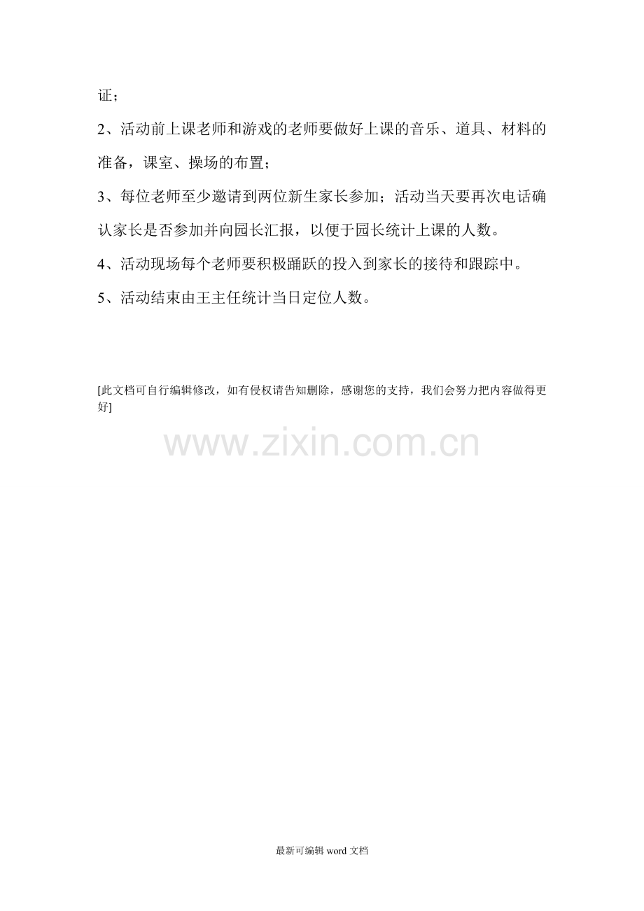 惠华幼儿园亲子体验课堂活动方案.doc_第2页