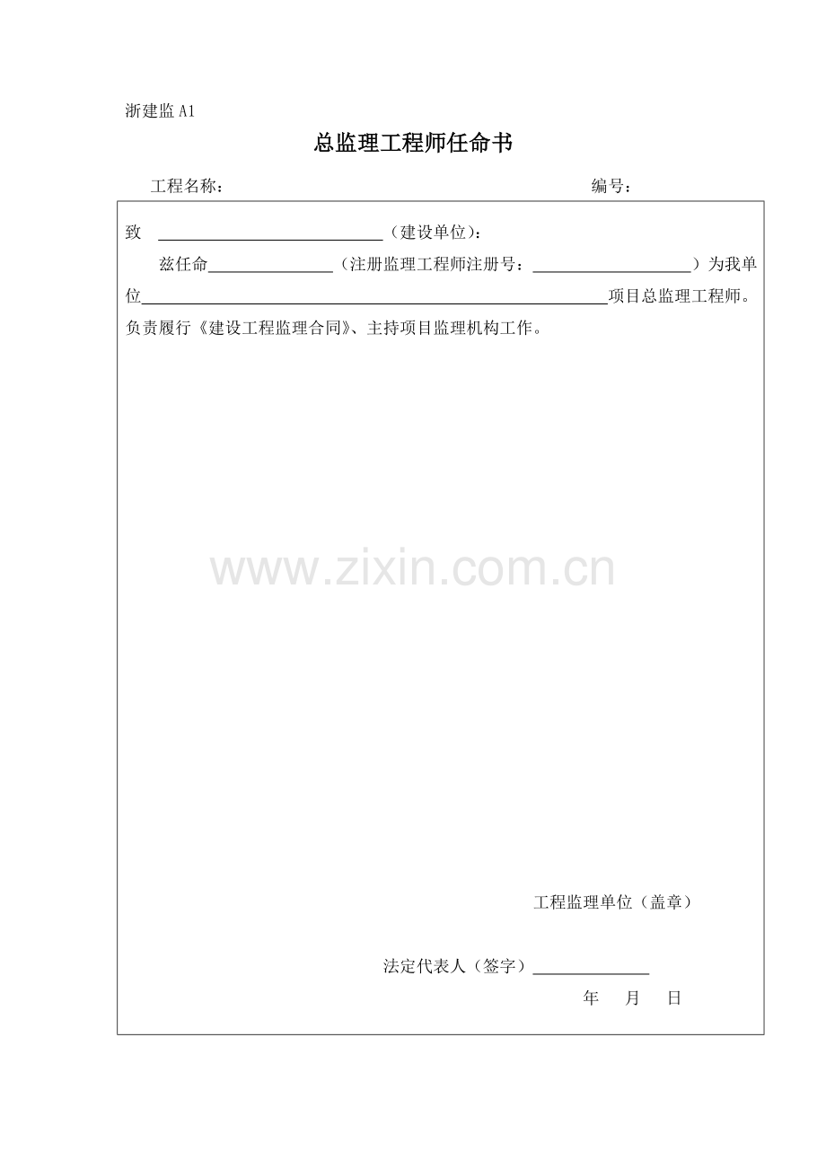 2014新版浙江省监理统一用表式.doc_第3页