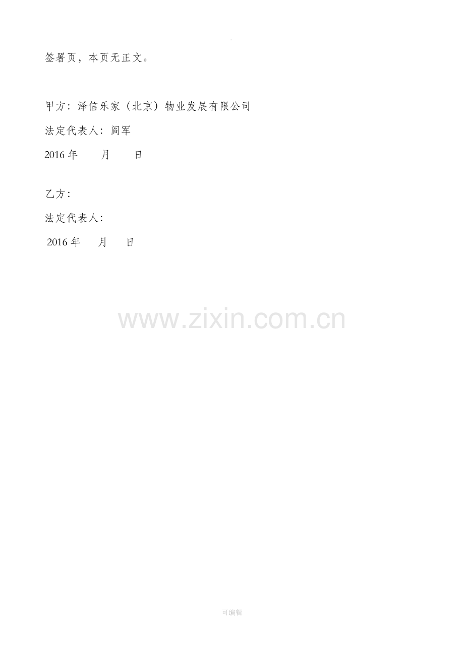 物业拓展目标公司合作协议书(模板).doc_第3页